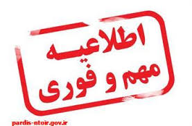 اصلاح مشخصات کسانی که برایشان پیغام عدم تایید آمده است