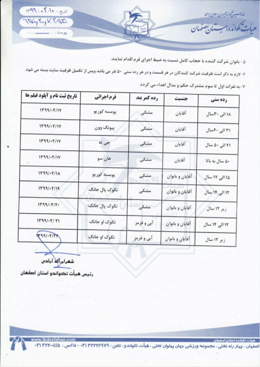 مسابقات پومسه مجازی