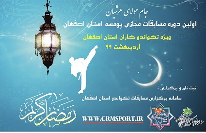 نتایج مسابقات مجازی پومسه آقایان ویژه ماه مبارک رمضان